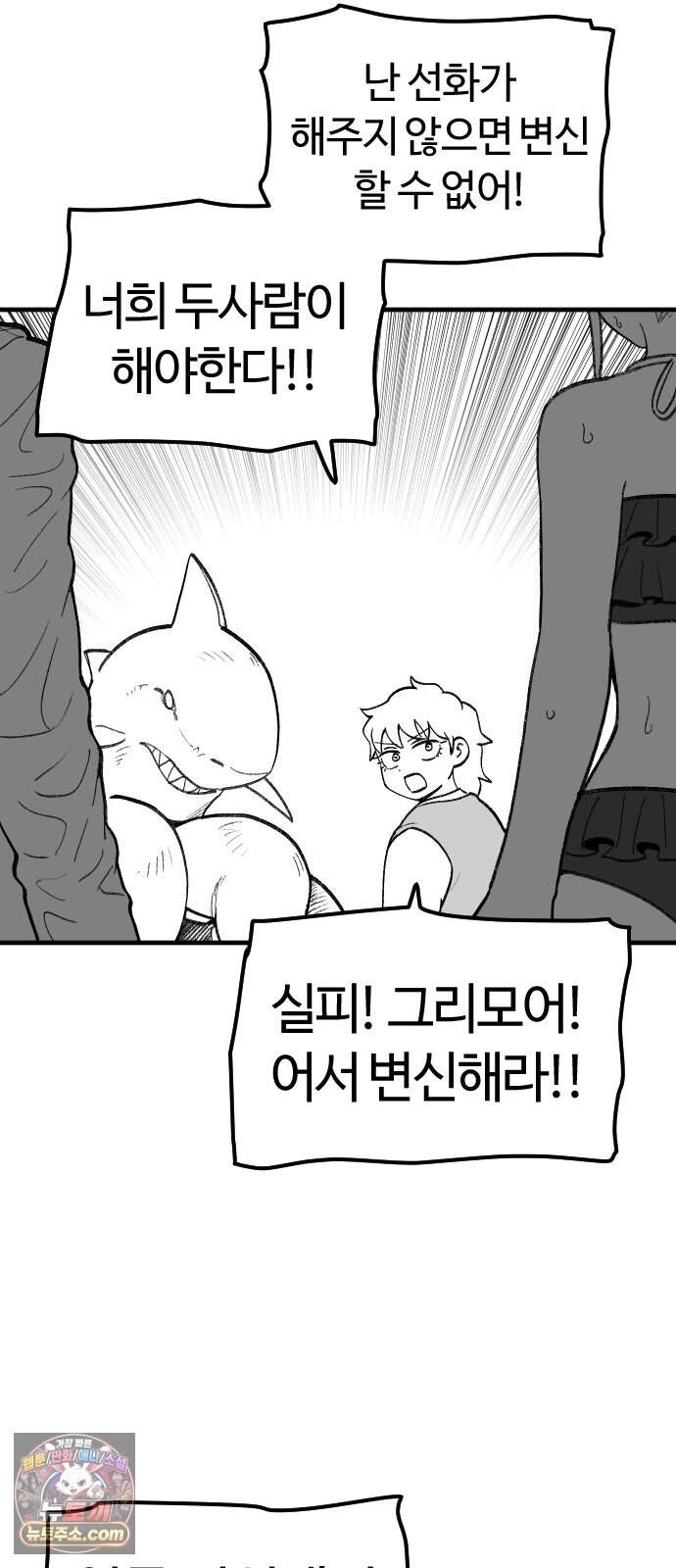 용사생활기록부 60화 해산물의 역습 7