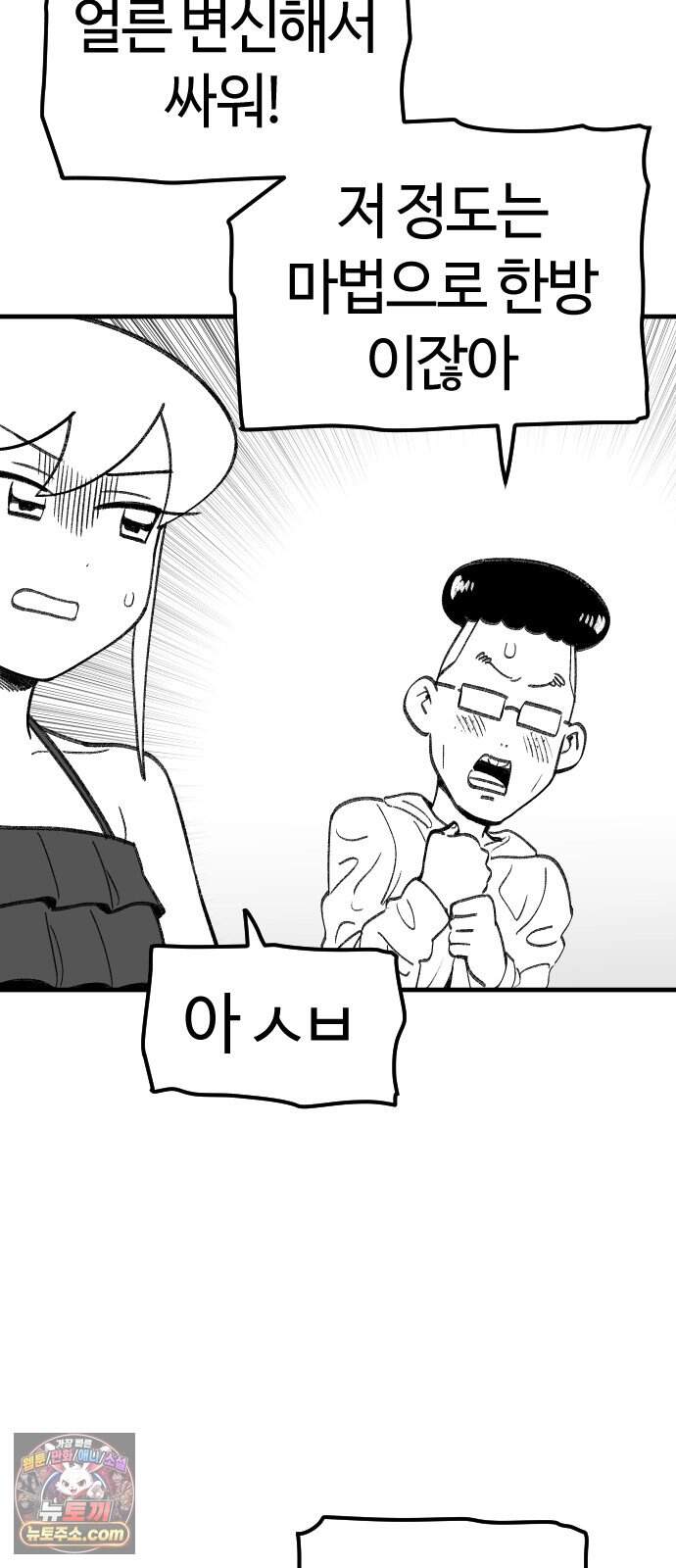 용사생활기록부 60화 해산물의 역습 8