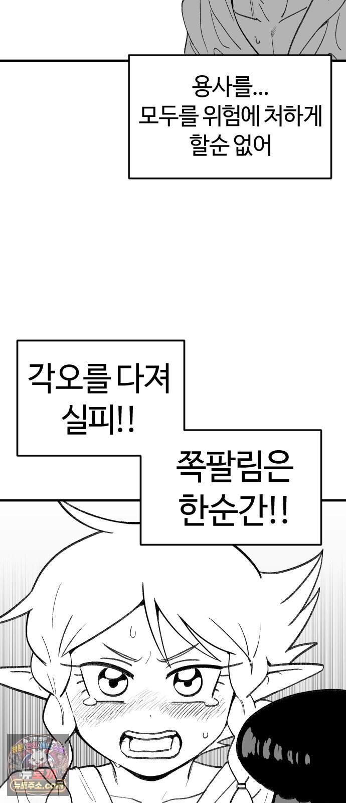 용사생활기록부 60화 해산물의 역습 15