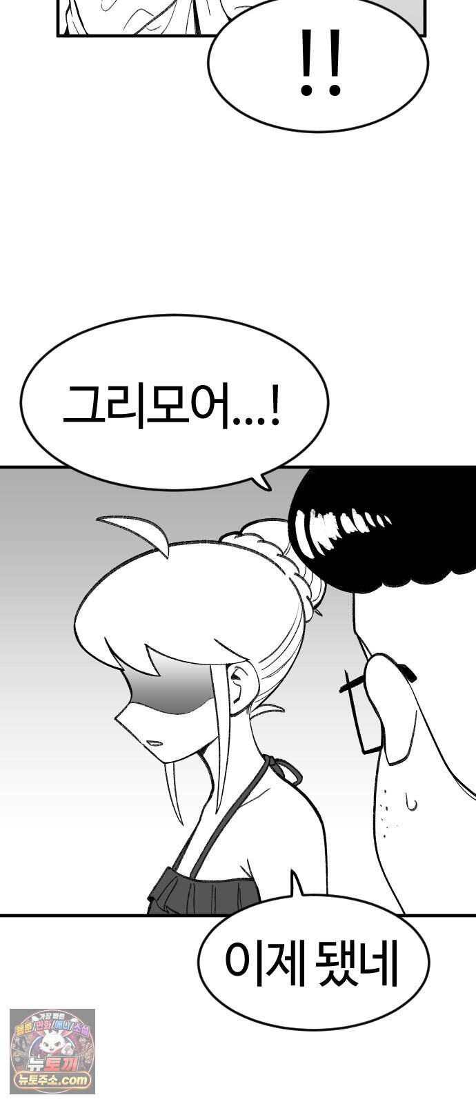 용사생활기록부 60화 해산물의 역습 17
