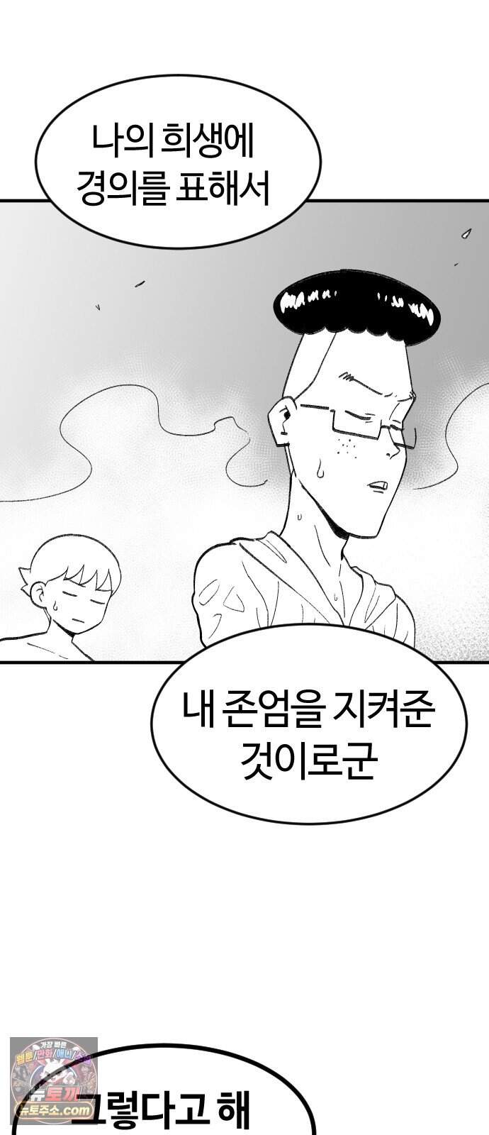 용사생활기록부 60화 해산물의 역습 24