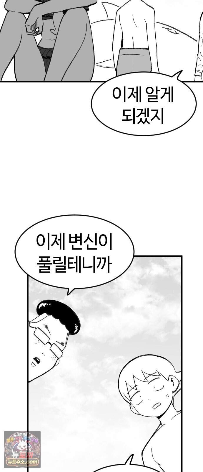 용사생활기록부 60화 해산물의 역습 27