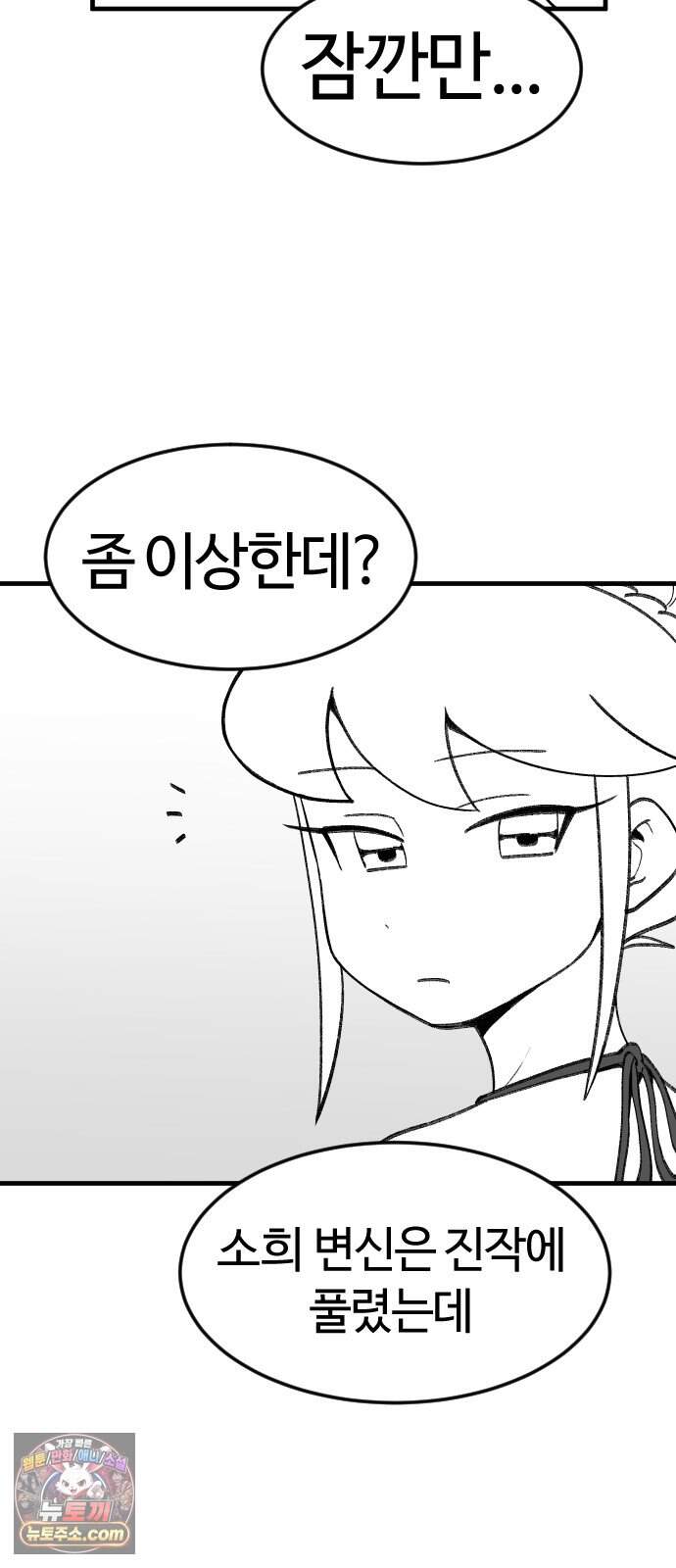용사생활기록부 60화 해산물의 역습 28