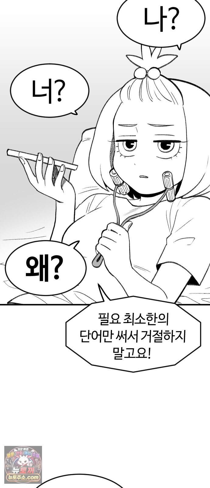 용사생활기록부 60화 해산물의 역습 33