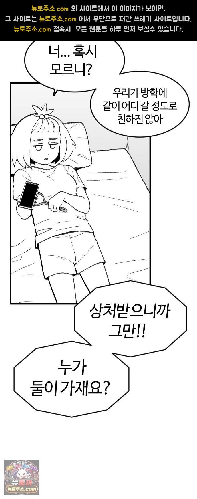 용사생활기록부 60화 해산물의 역습 34