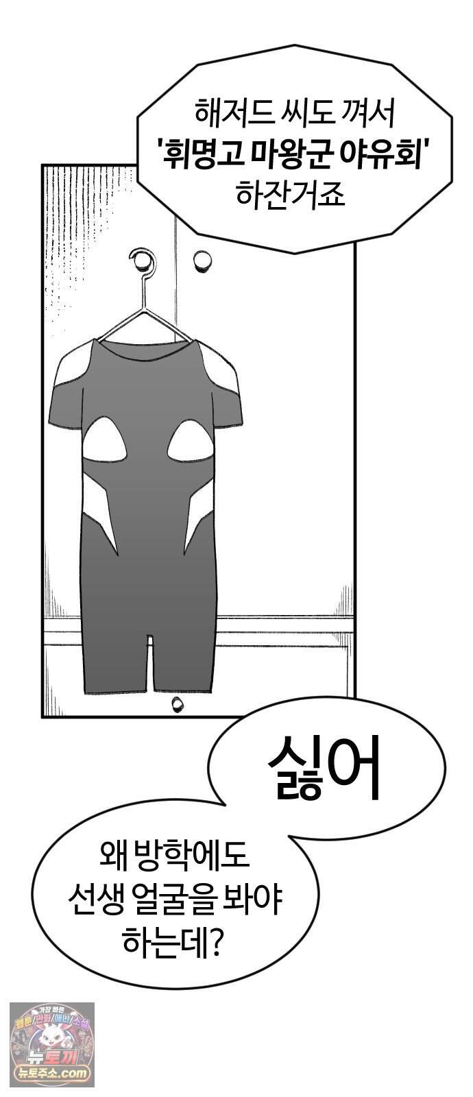 용사생활기록부 60화 해산물의 역습 35