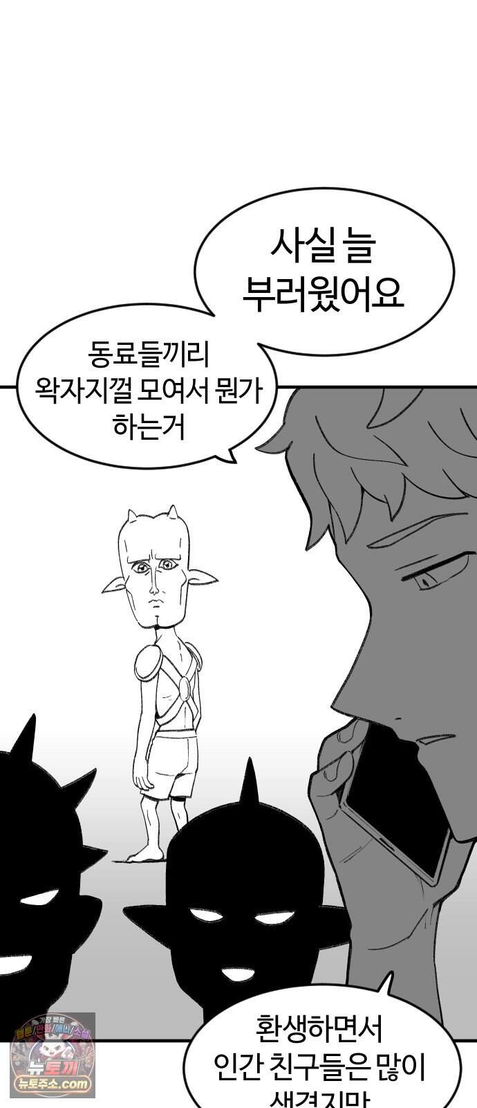 용사생활기록부 60화 해산물의 역습 36