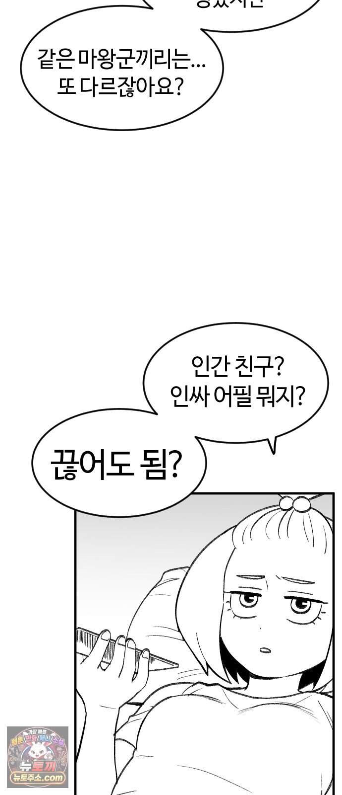 용사생활기록부 60화 해산물의 역습 37