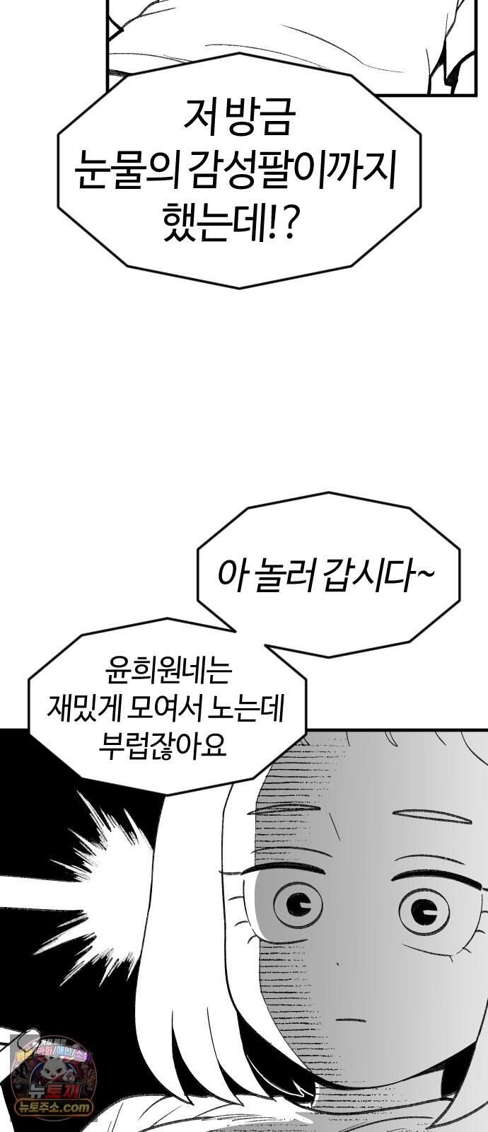 용사생활기록부 60화 해산물의 역습 38