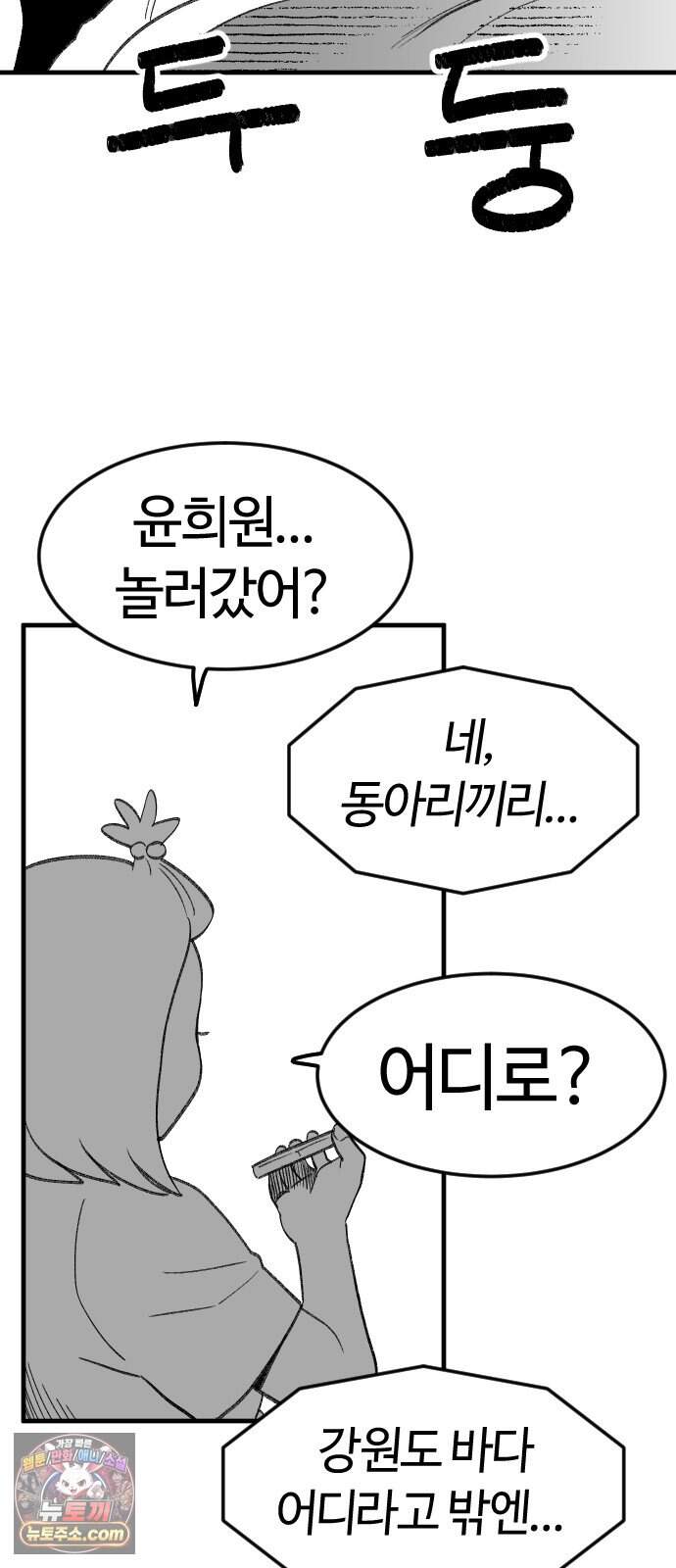 용사생활기록부 60화 해산물의 역습 39
