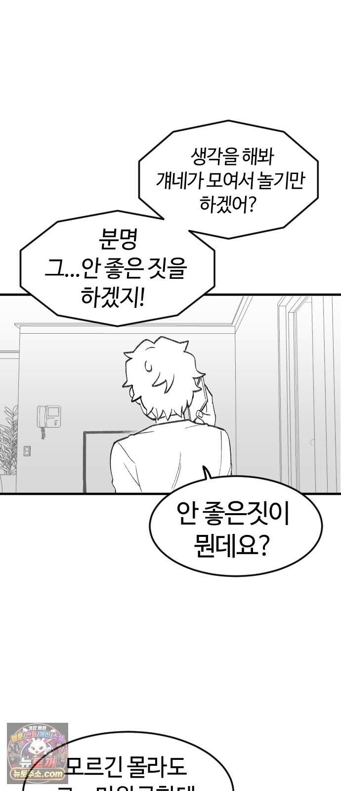 용사생활기록부 60화 해산물의 역습 41