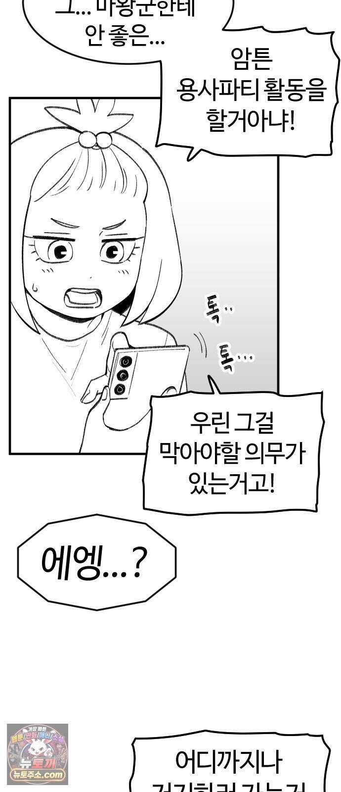 용사생활기록부 60화 해산물의 역습 42