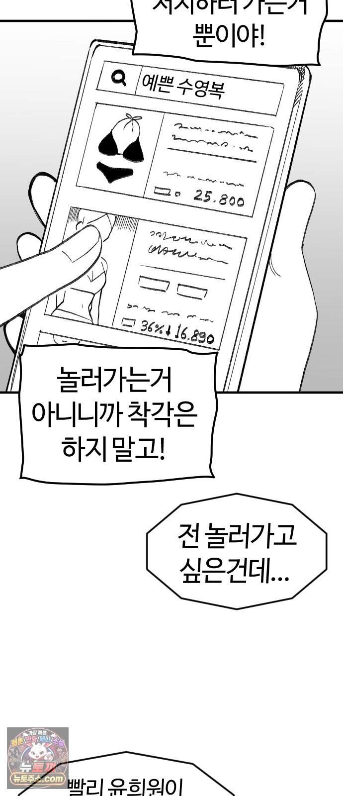 용사생활기록부 60화 해산물의 역습 43