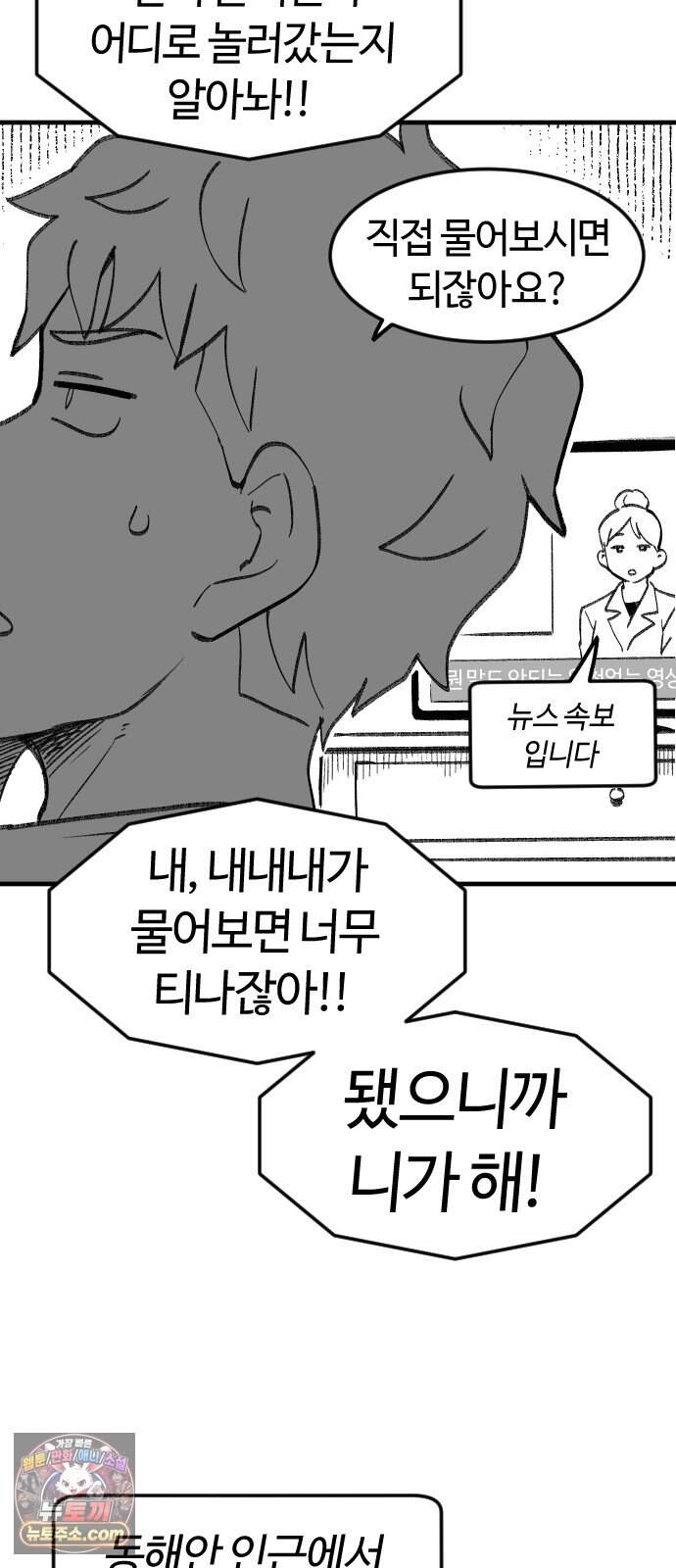용사생활기록부 60화 해산물의 역습 44
