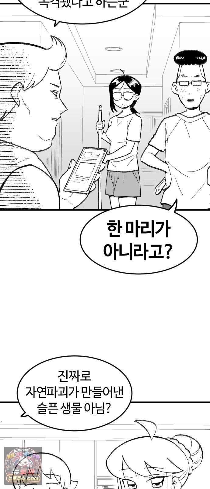 용사생활기록부 60화 해산물의 역습 48