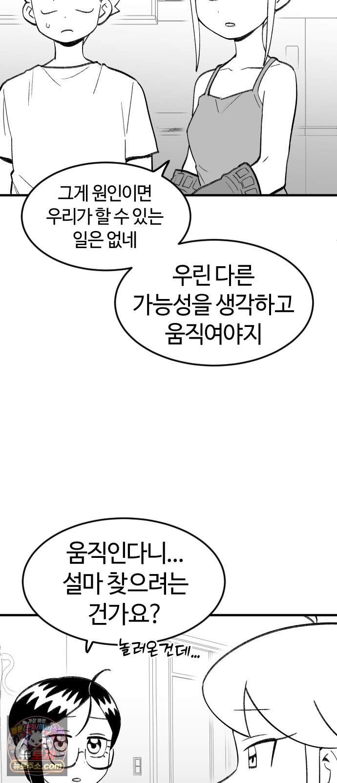 용사생활기록부 60화 해산물의 역습 49