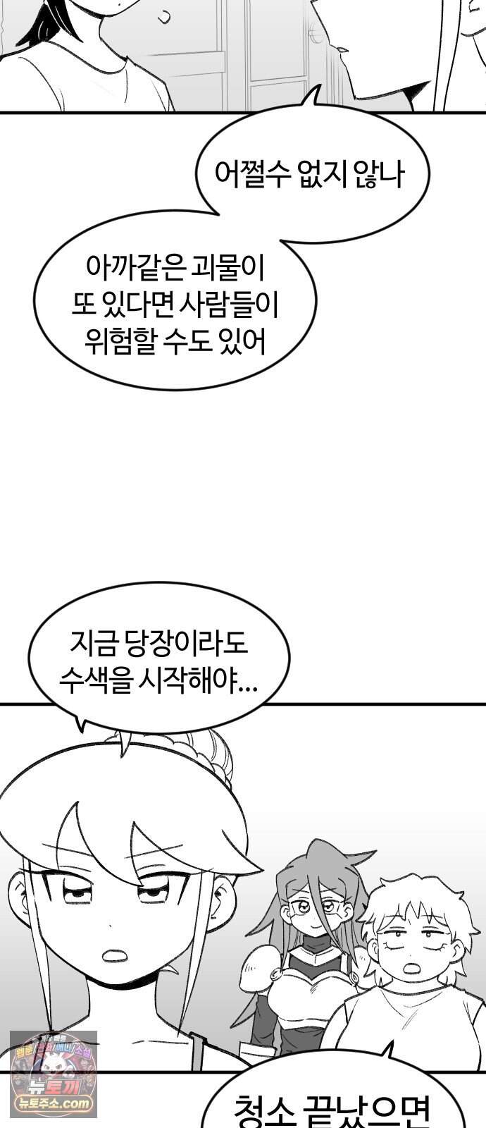 용사생활기록부 60화 해산물의 역습 50