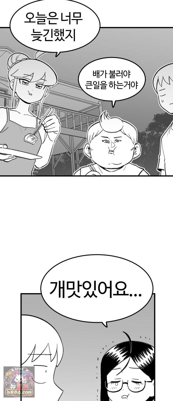 용사생활기록부 60화 해산물의 역습 52