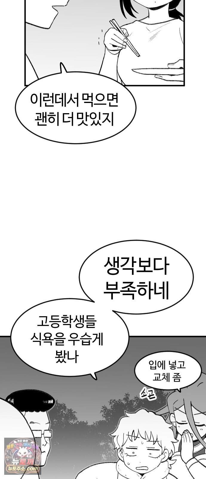 용사생활기록부 60화 해산물의 역습 53