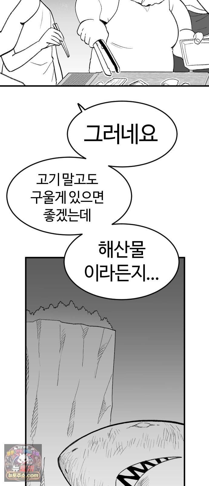 용사생활기록부 60화 해산물의 역습 54
