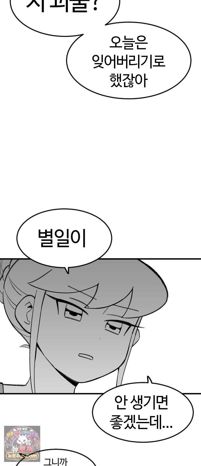 용사생활기록부 60화 해산물의 역습 59