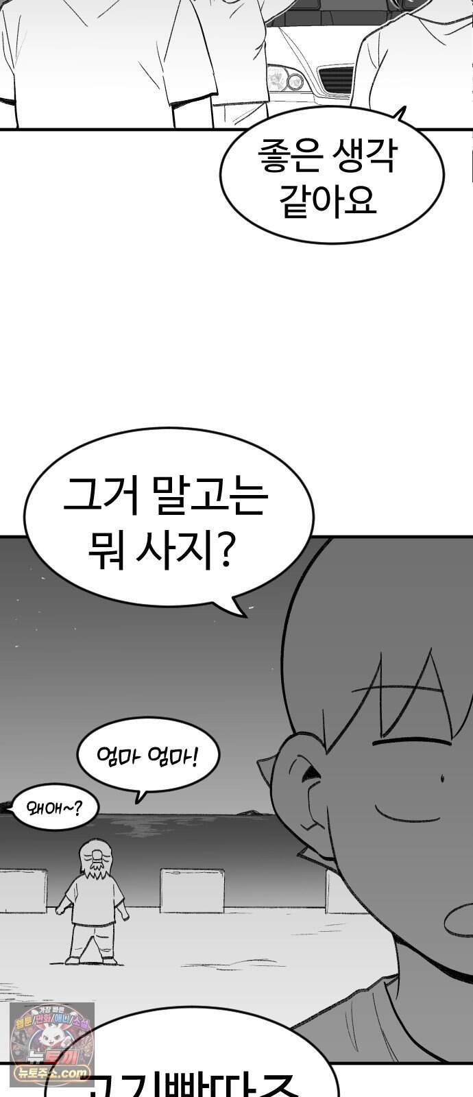 용사생활기록부 60화 해산물의 역습 63