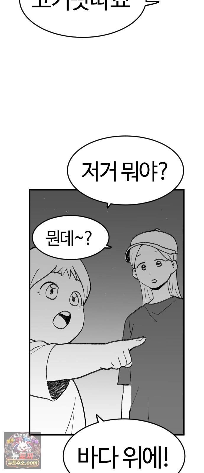 용사생활기록부 60화 해산물의 역습 64