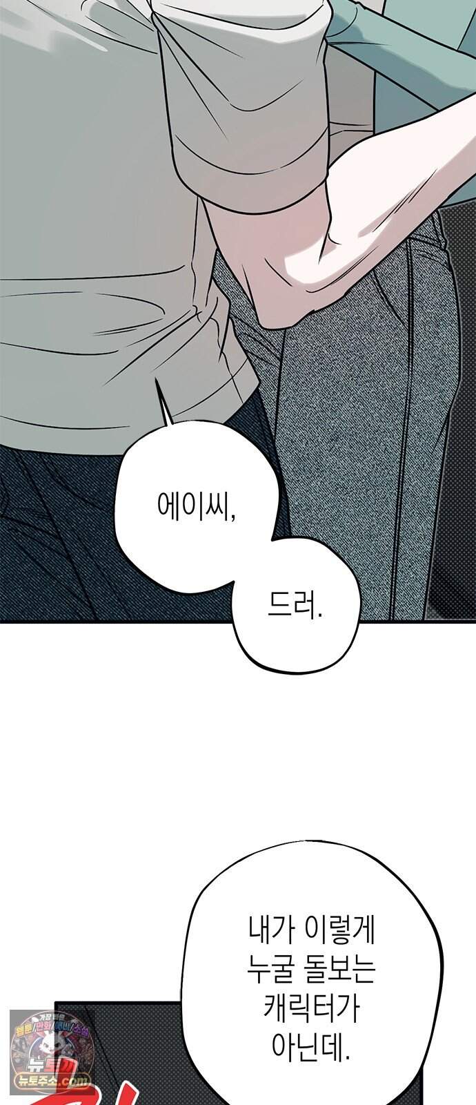 헤이트걸 10화. 급류(1) 6