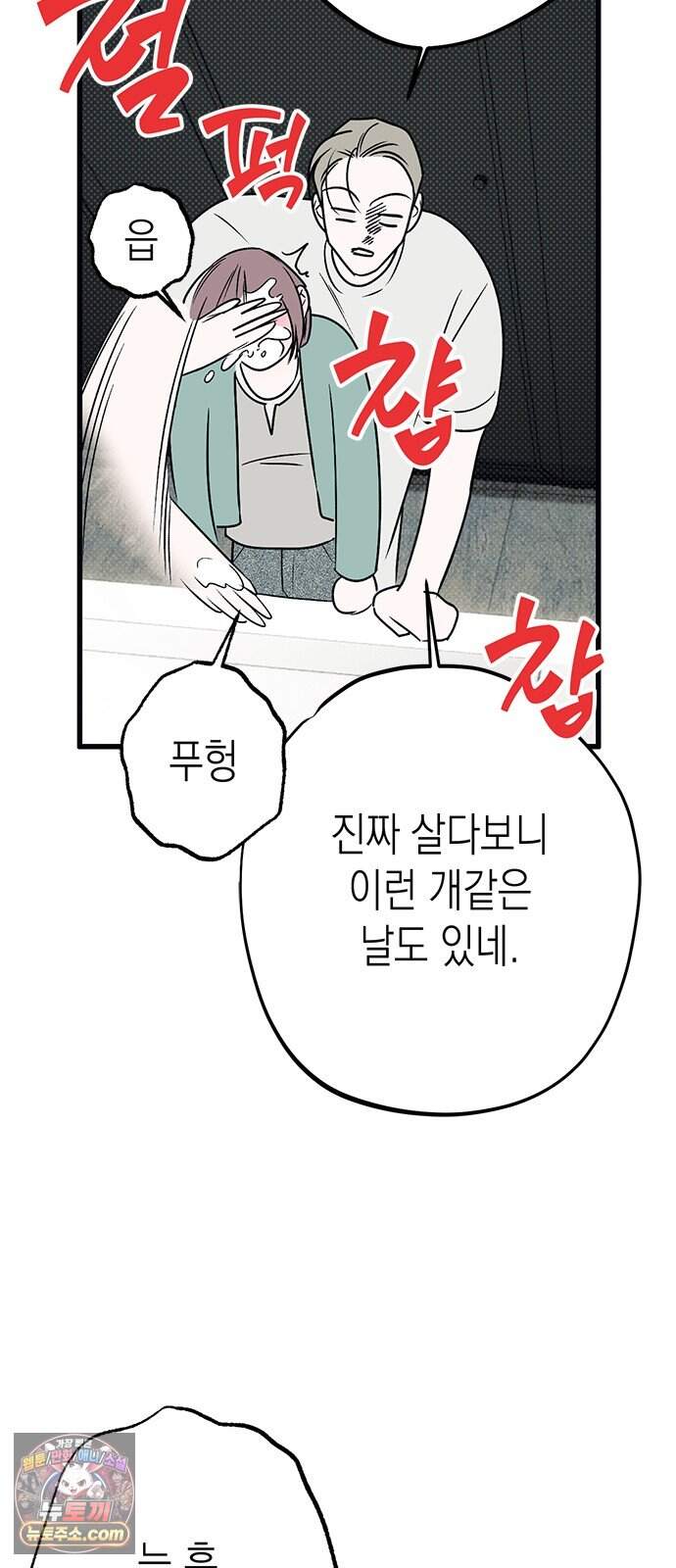 헤이트걸 10화. 급류(1) 7
