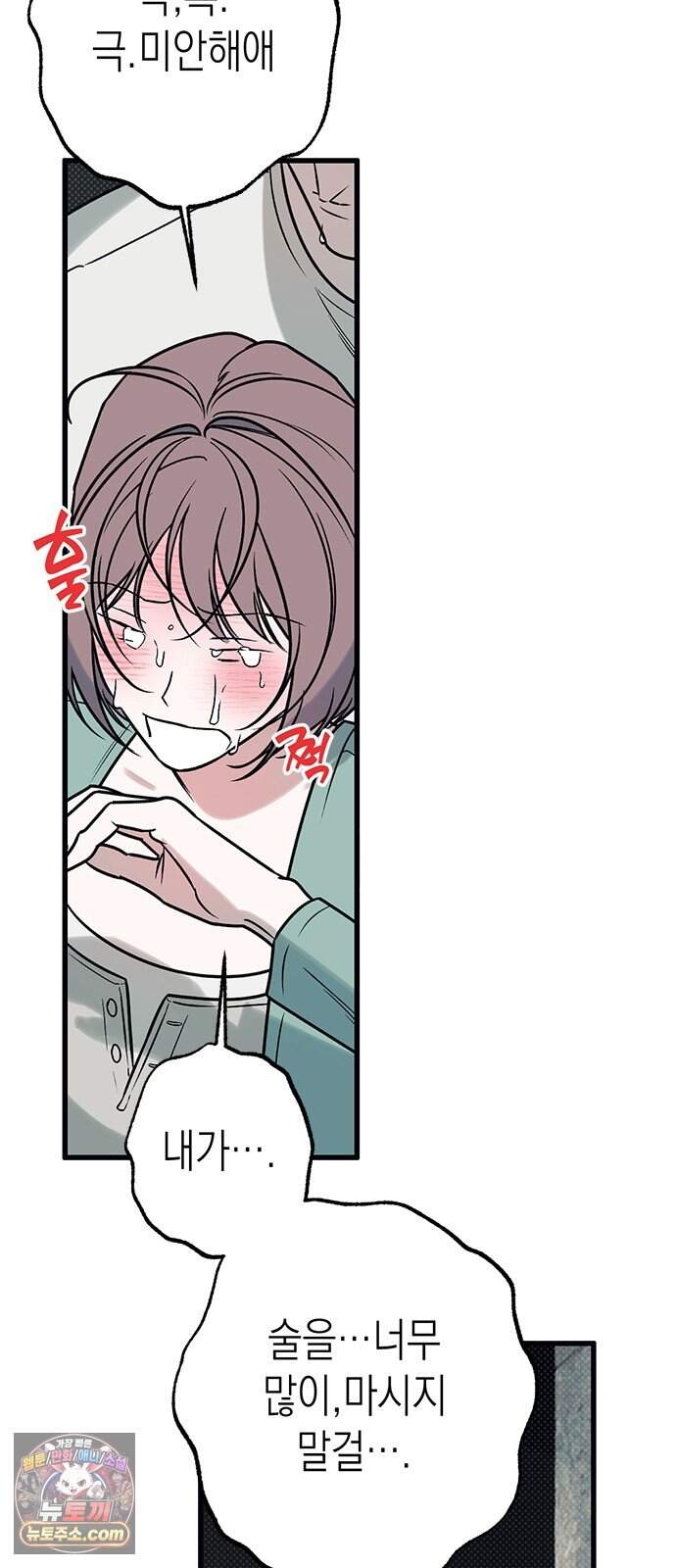 헤이트걸 10화. 급류(1) 8