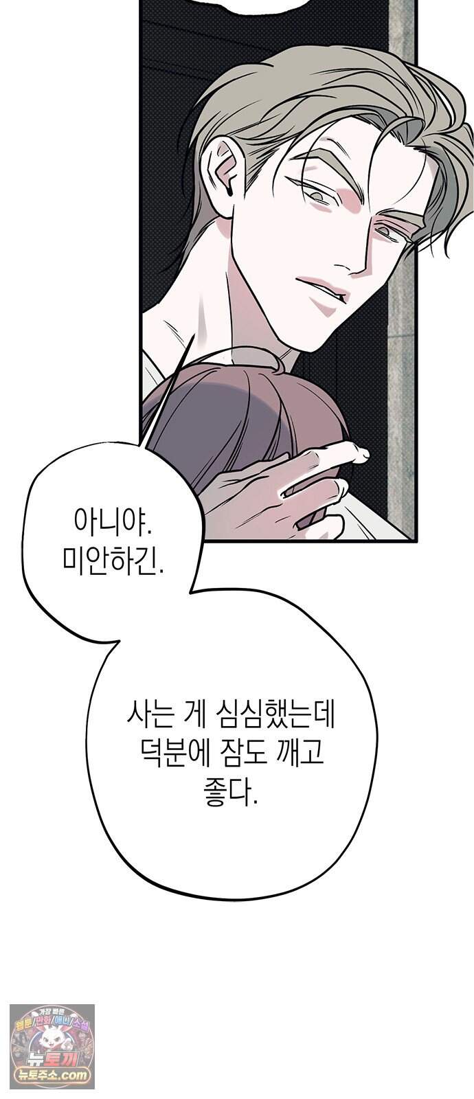 헤이트걸 10화. 급류(1) 9