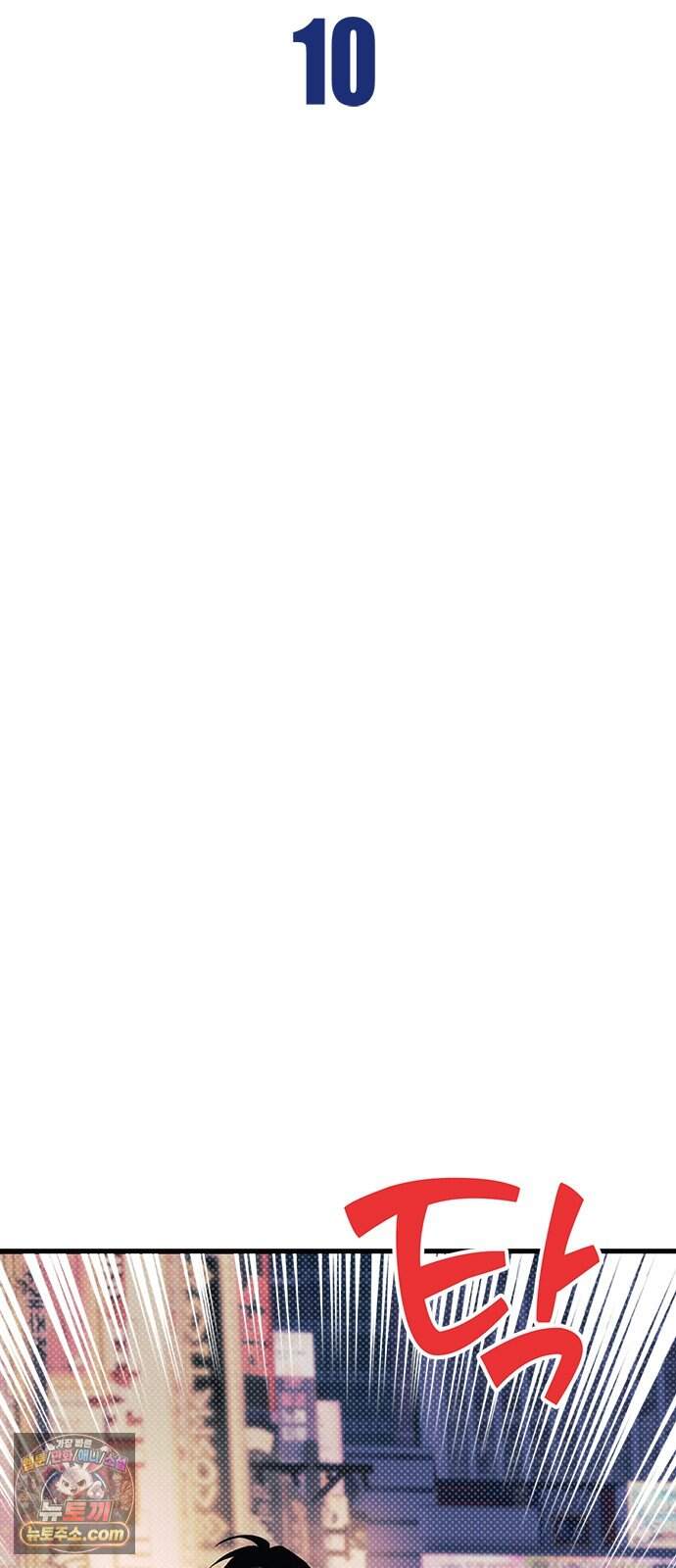 헤이트걸 10화. 급류(1) 11