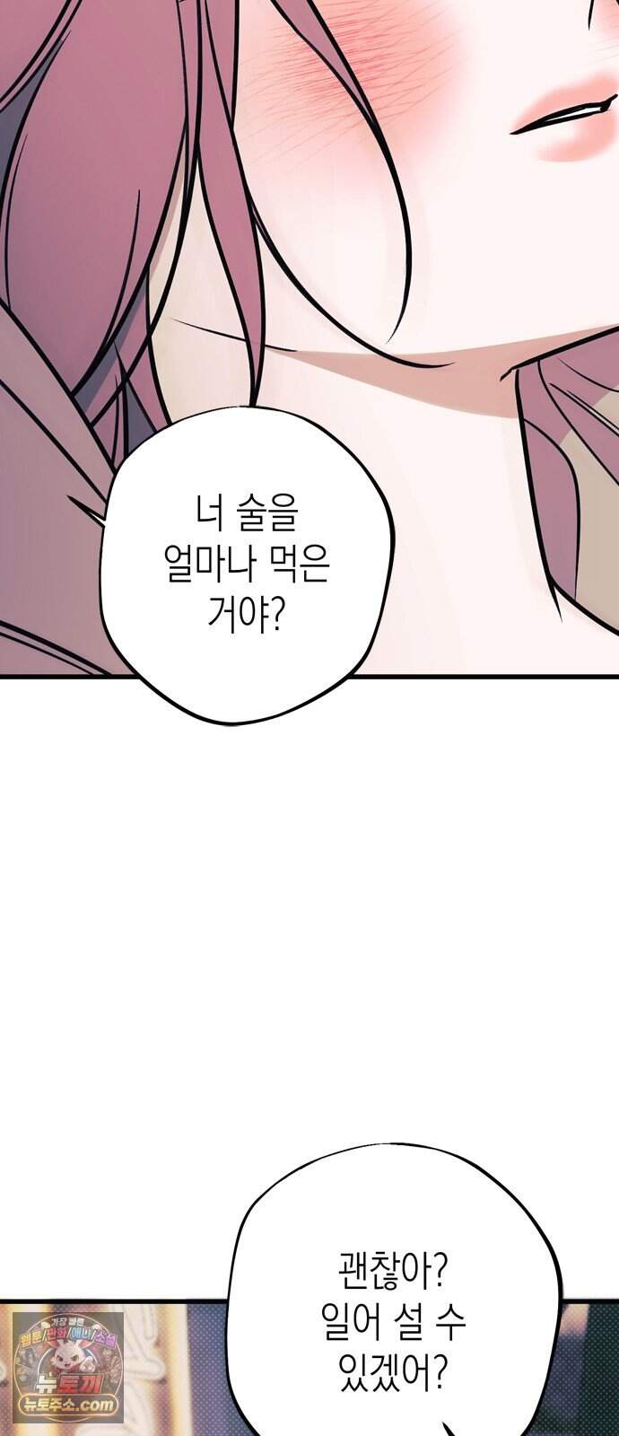헤이트걸 10화. 급류(1) 24