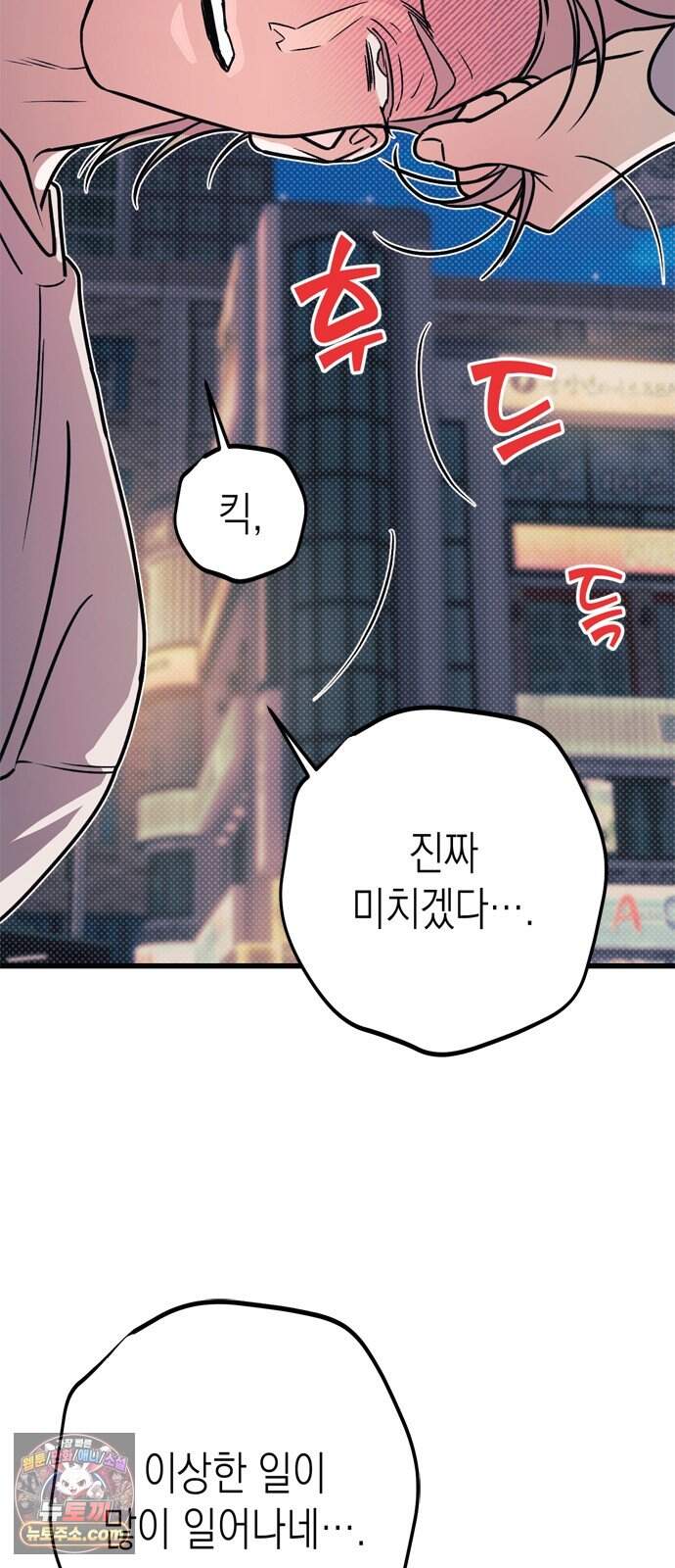 헤이트걸 10화. 급류(1) 35