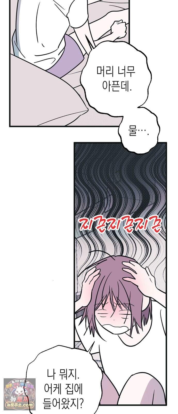 헤이트걸 10화. 급류(1) 44