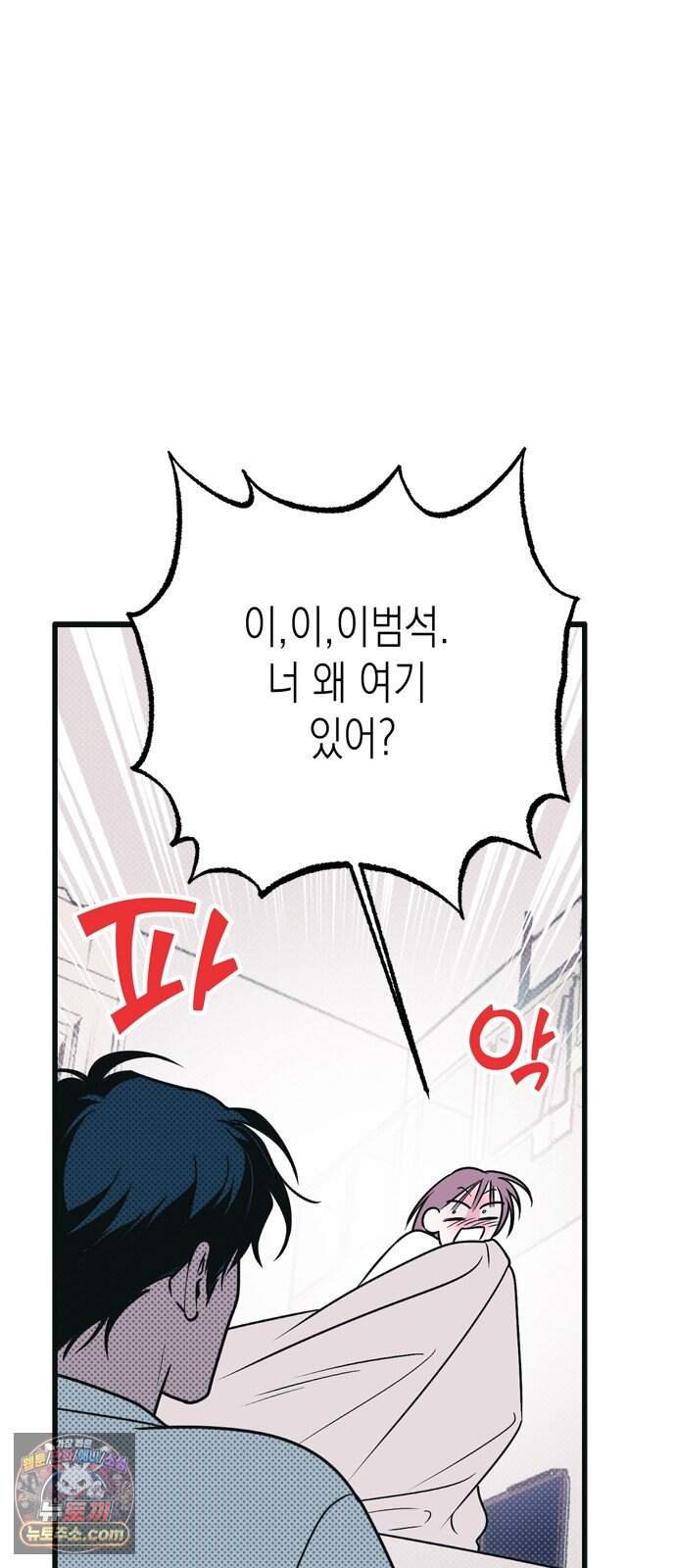 헤이트걸 10화. 급류(1) 51