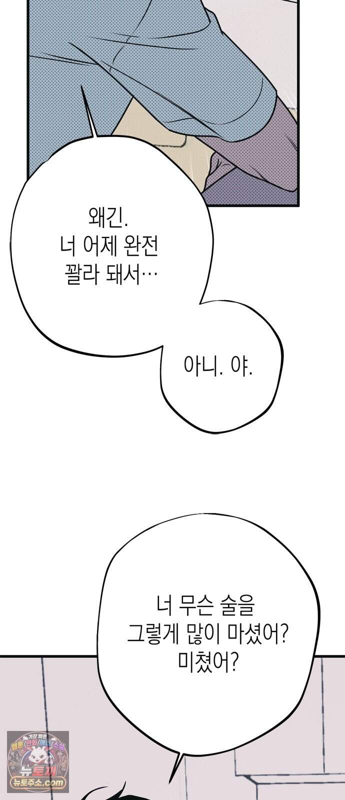 헤이트걸 10화. 급류(1) 52