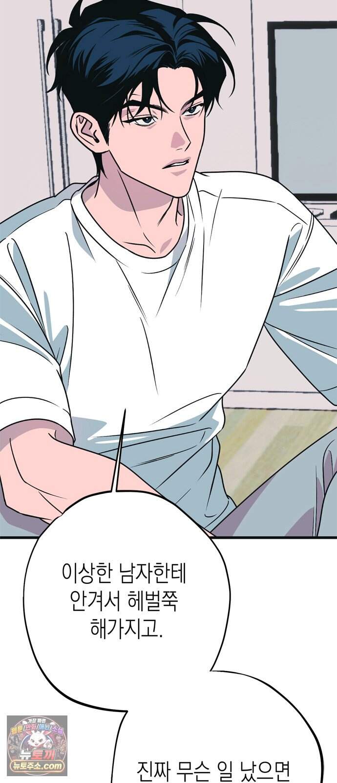 헤이트걸 10화. 급류(1) 53