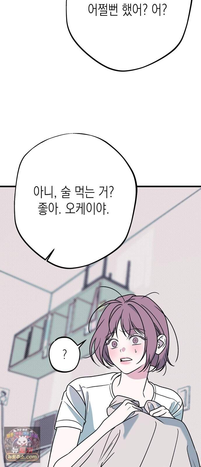 헤이트걸 10화. 급류(1) 54
