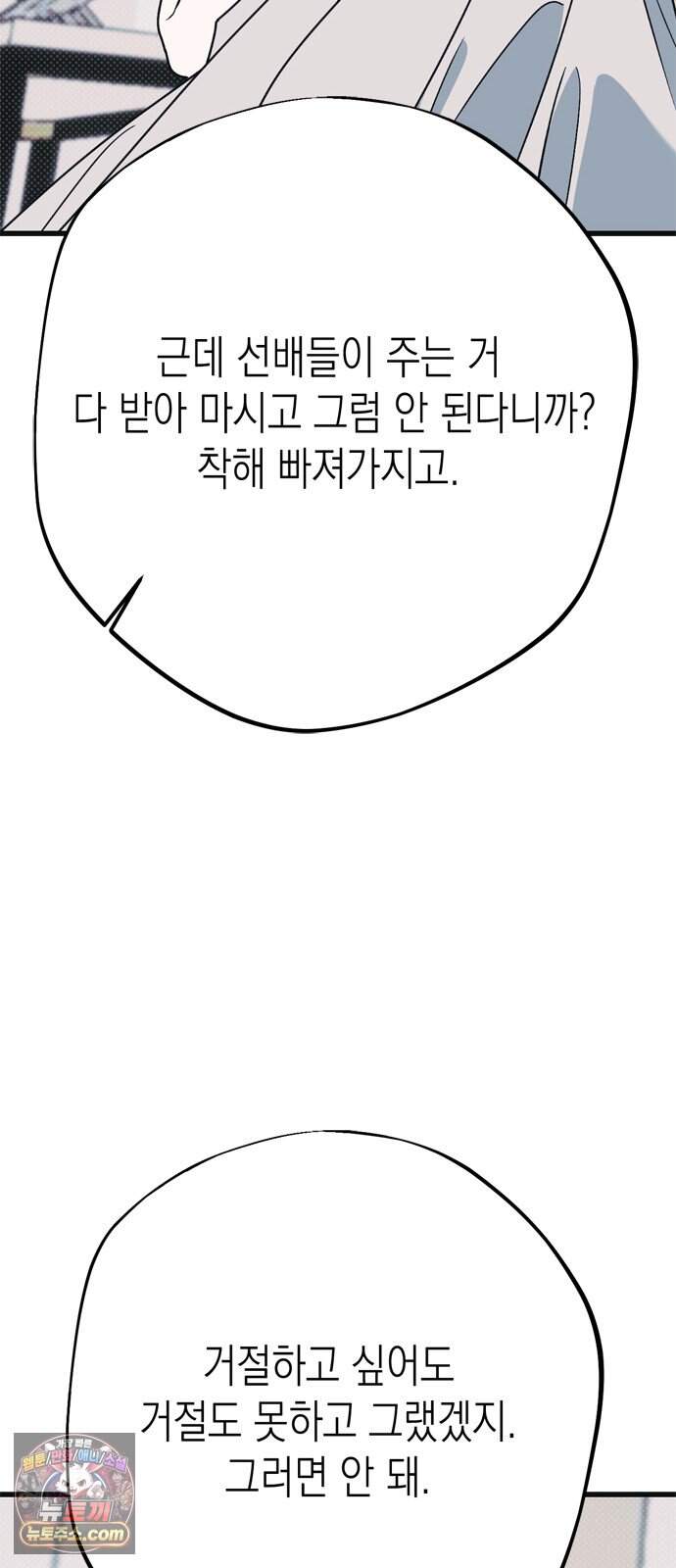 헤이트걸 10화. 급류(1) 55