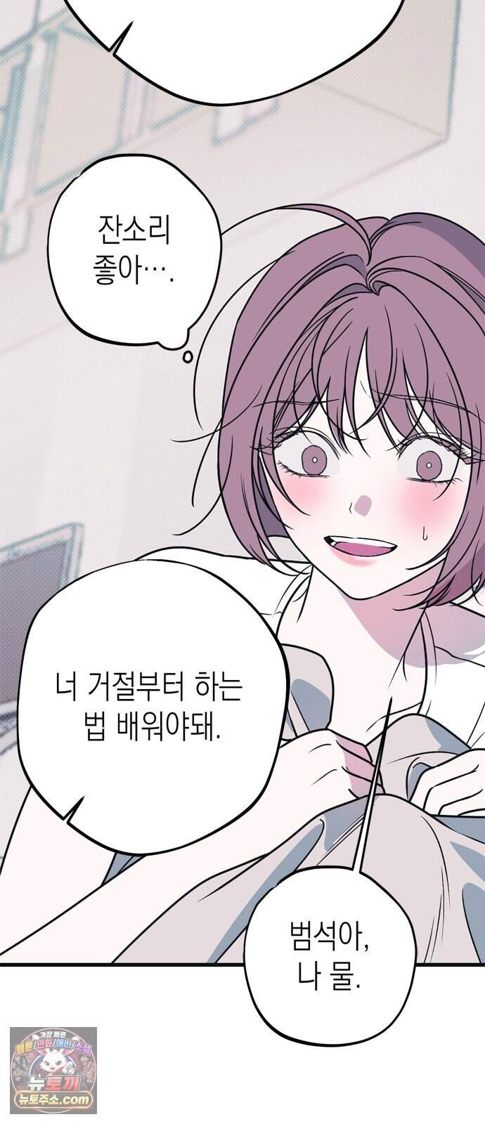 헤이트걸 10화. 급류(1) 56