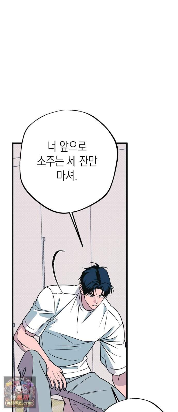 헤이트걸 10화. 급류(1) 57