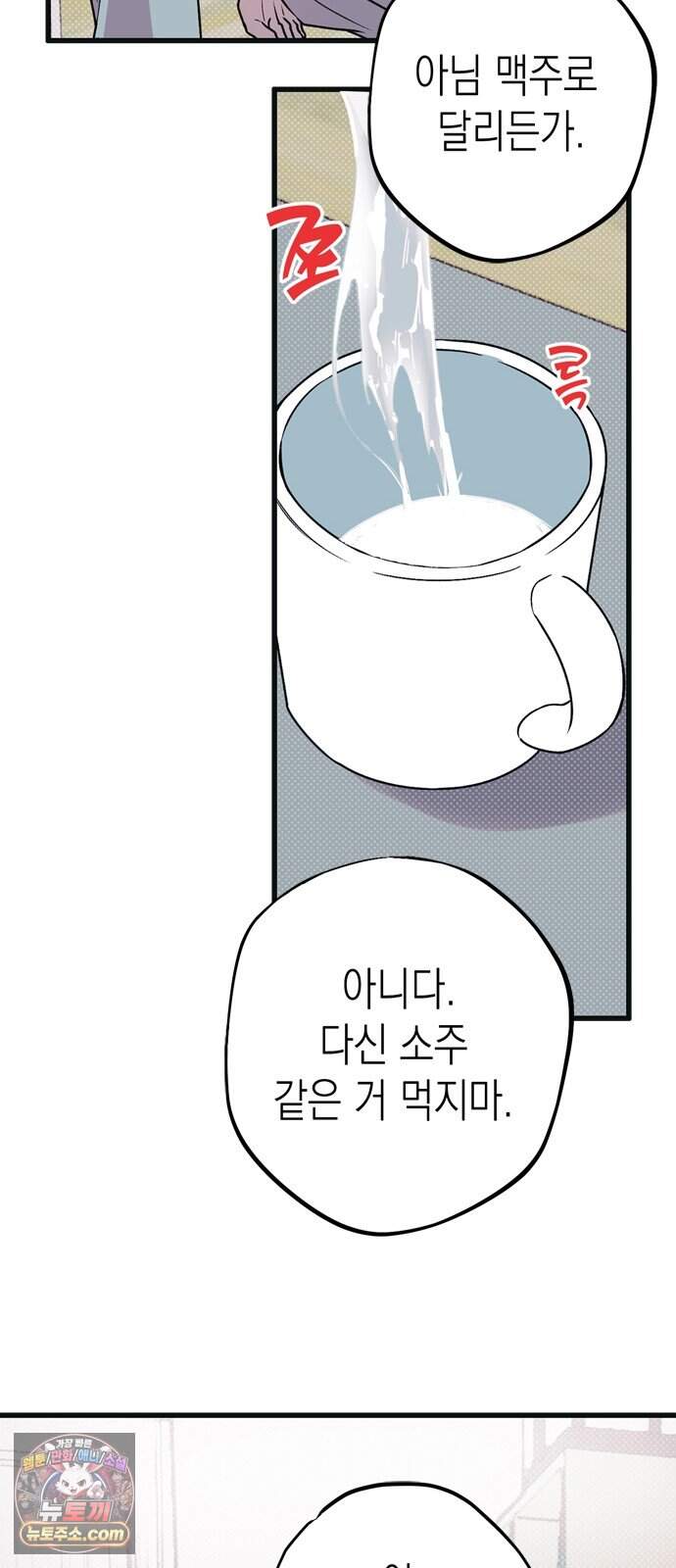 헤이트걸 10화. 급류(1) 58