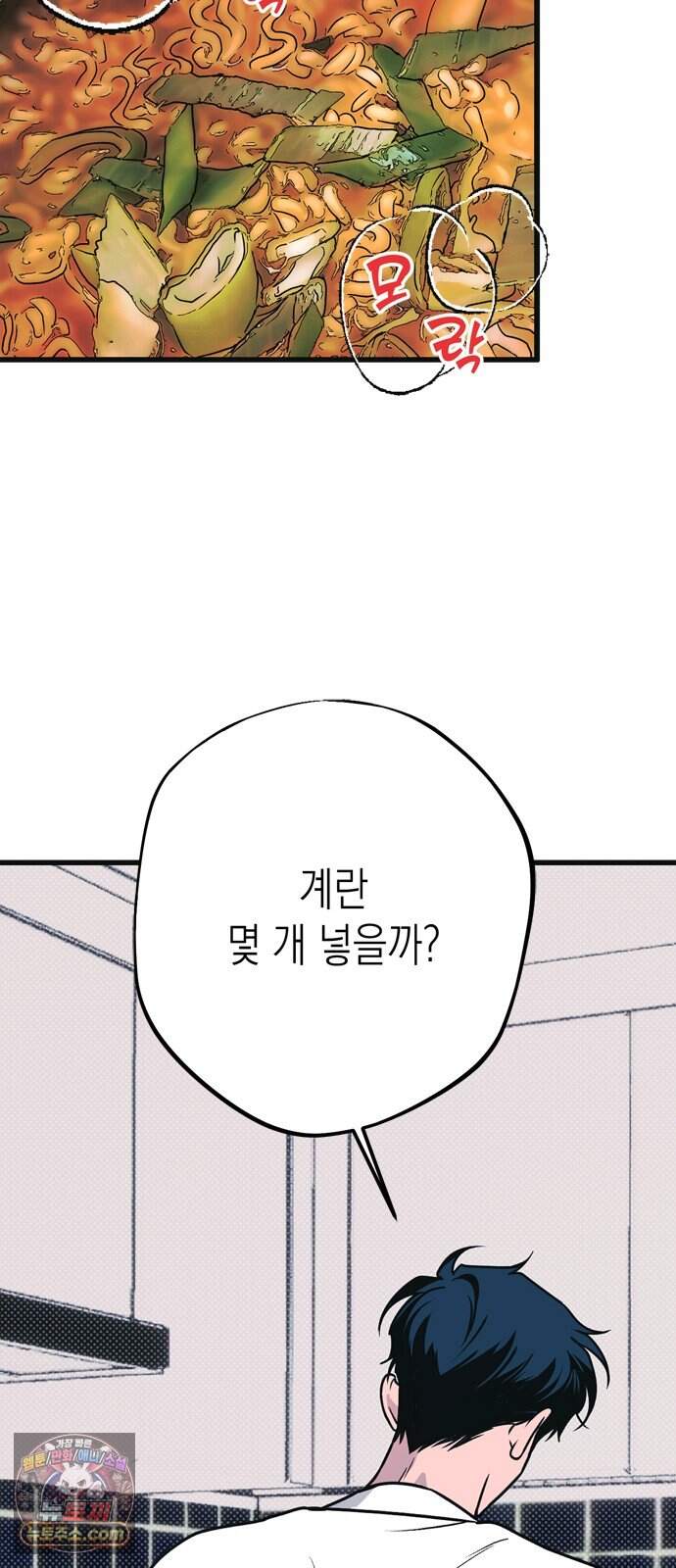 헤이트걸 10화. 급류(1) 63