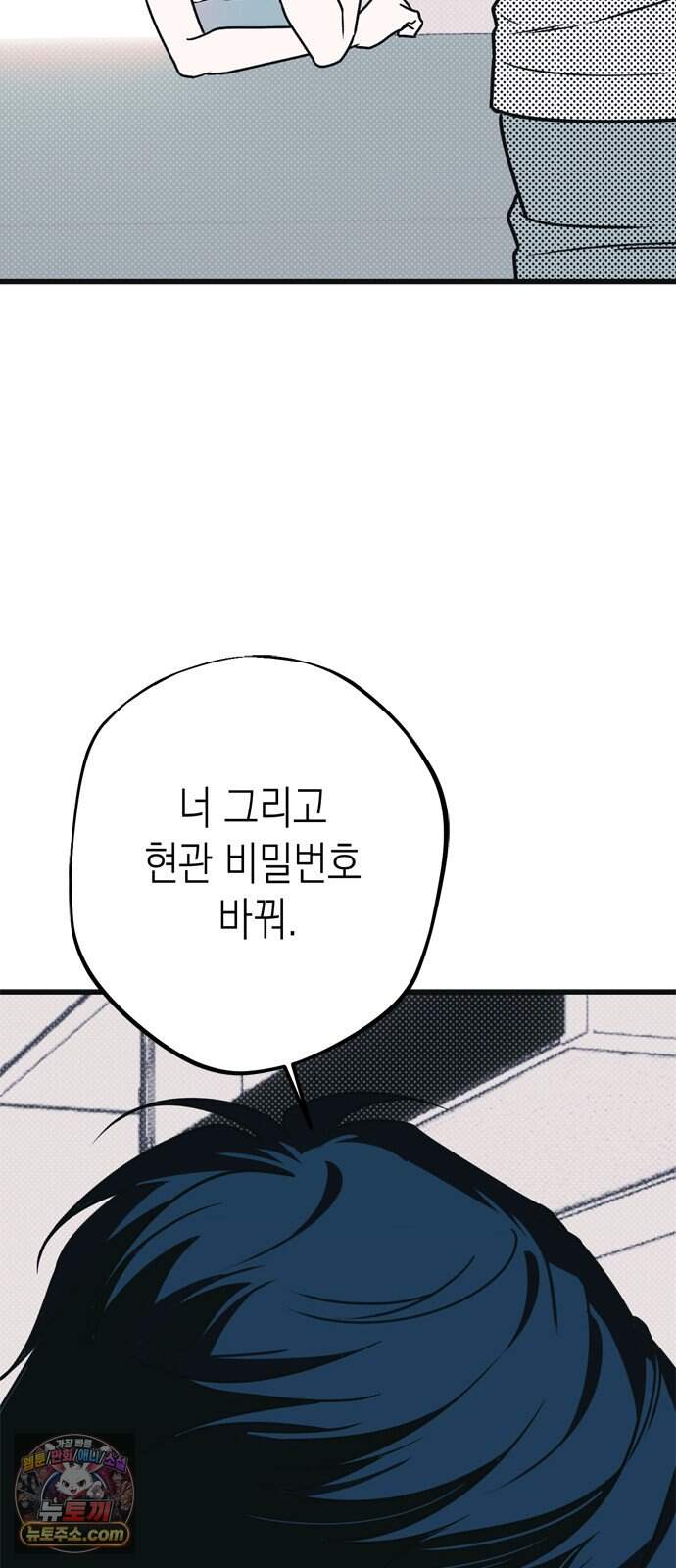 헤이트걸 10화. 급류(1) 66