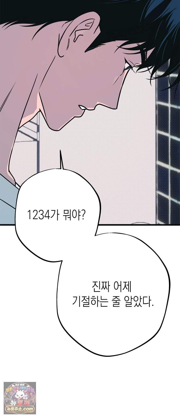 헤이트걸 10화. 급류(1) 67