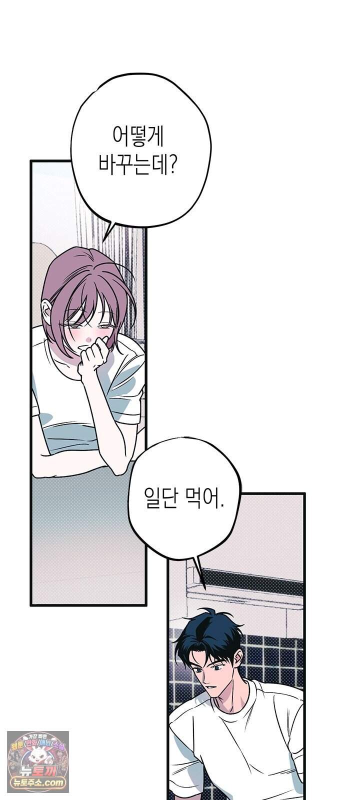 헤이트걸 10화. 급류(1) 68