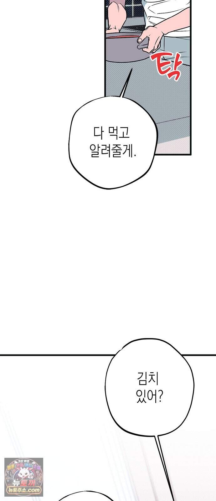 헤이트걸 10화. 급류(1) 69