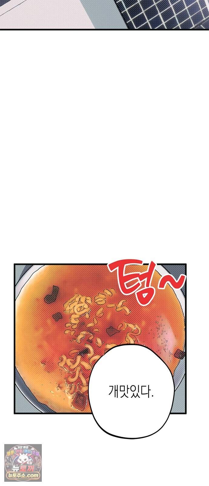 헤이트걸 10화. 급류(1) 71