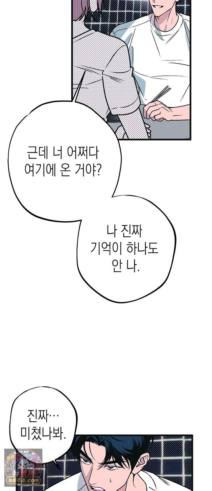 헤이트걸 10화. 급류(1) 73